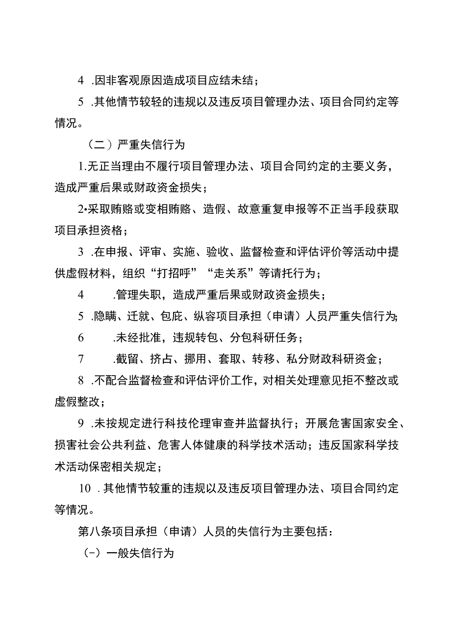 扬州市科技计划项目信用管理办法试行.docx_第3页