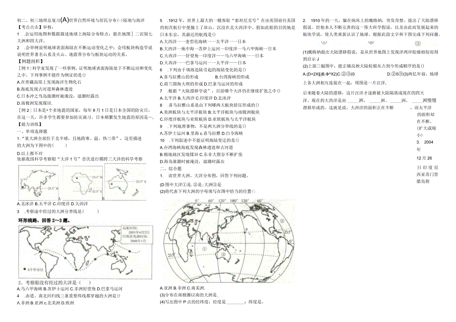 总复习八.docx_第1页