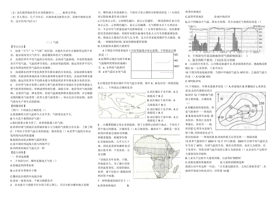 总复习八.docx_第3页