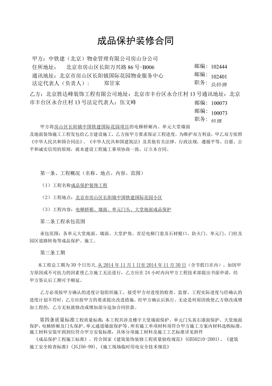 成品保护合同.docx_第3页