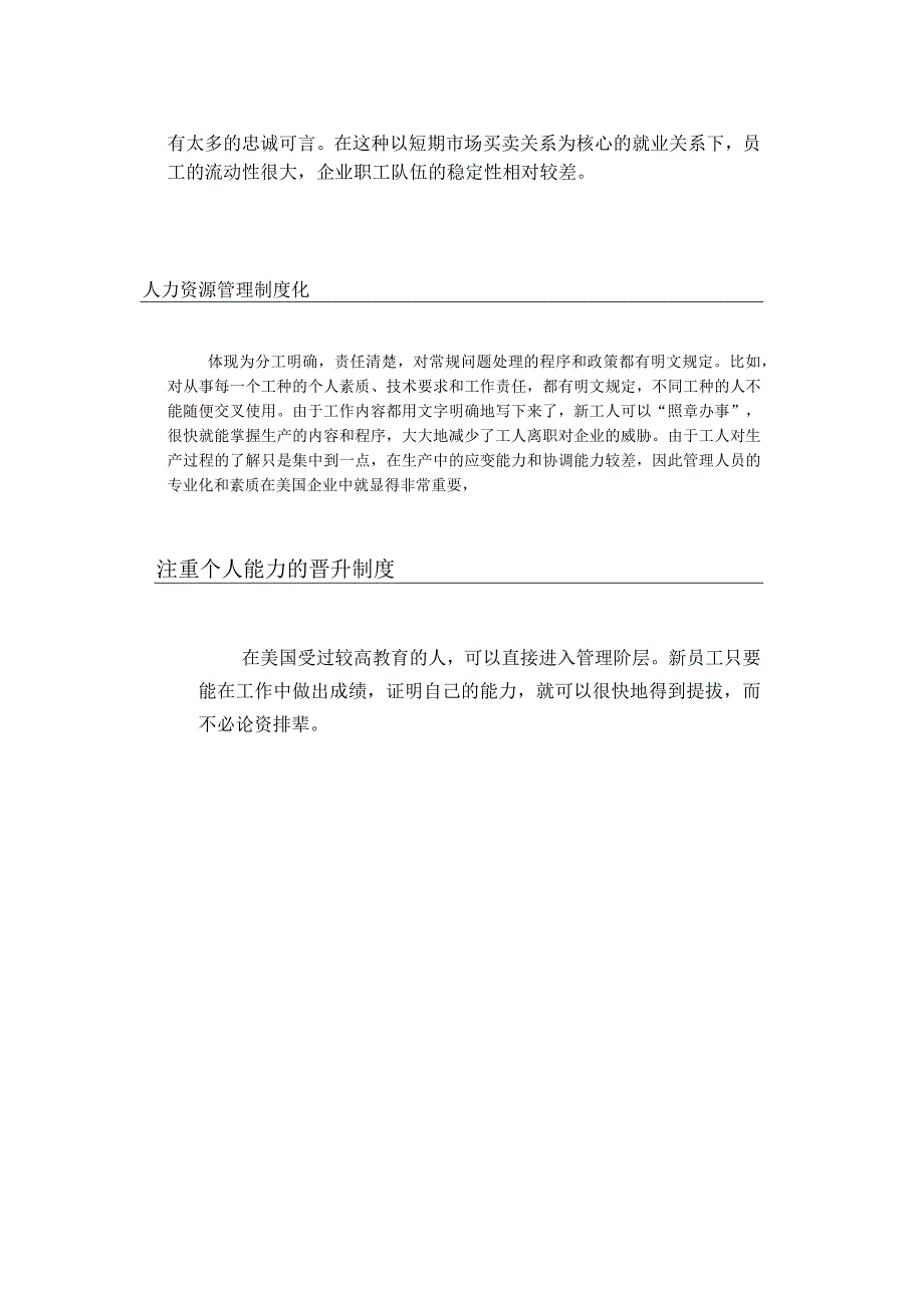 战略人力资源相关概念和内容.docx_第3页