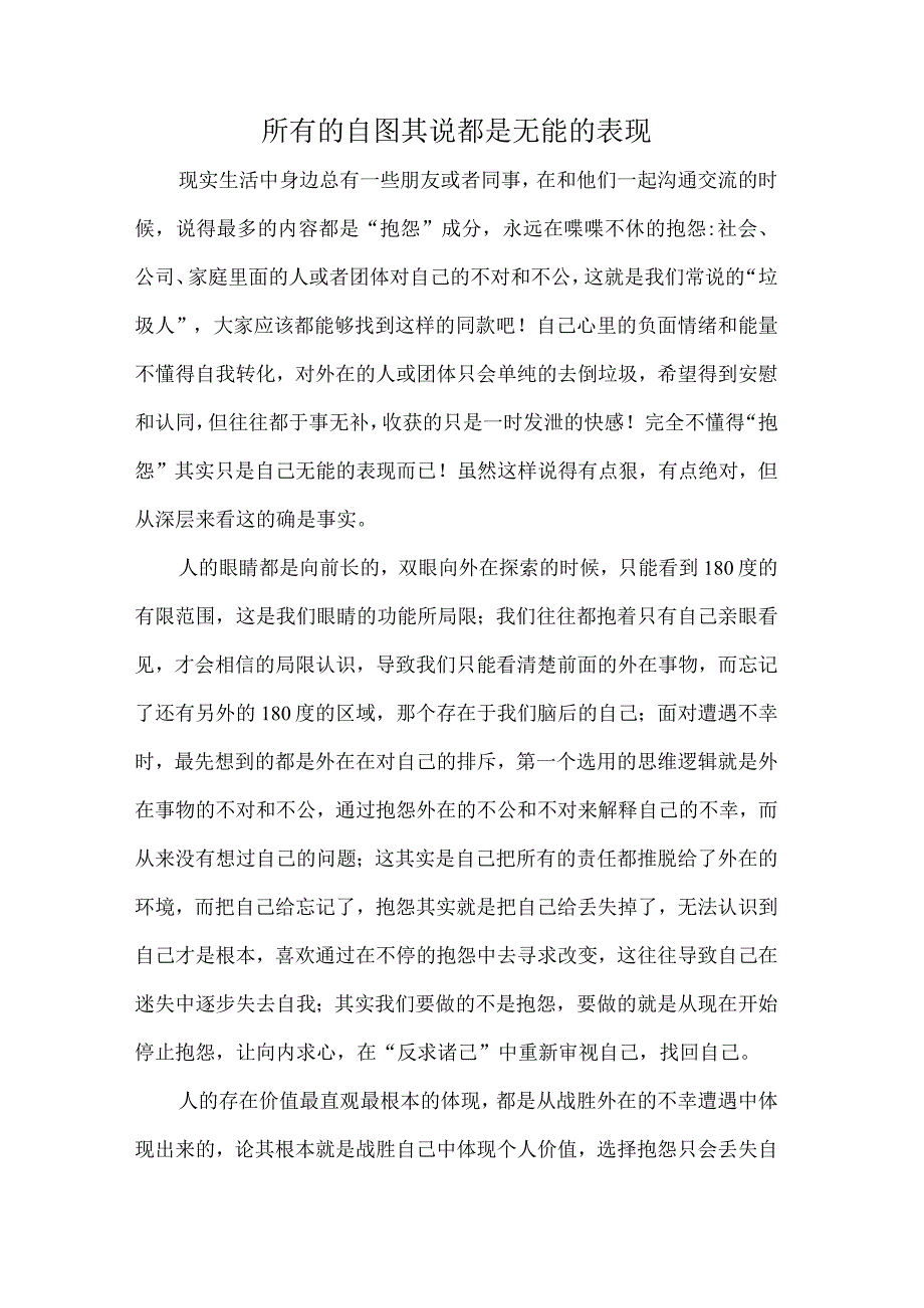 所有的自图其说都是无能的表现.docx_第1页