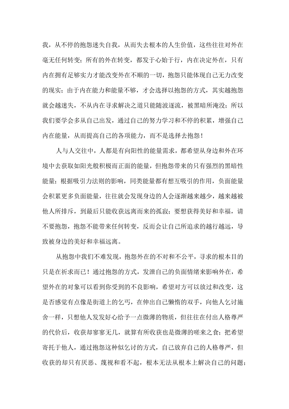 所有的自图其说都是无能的表现.docx_第2页