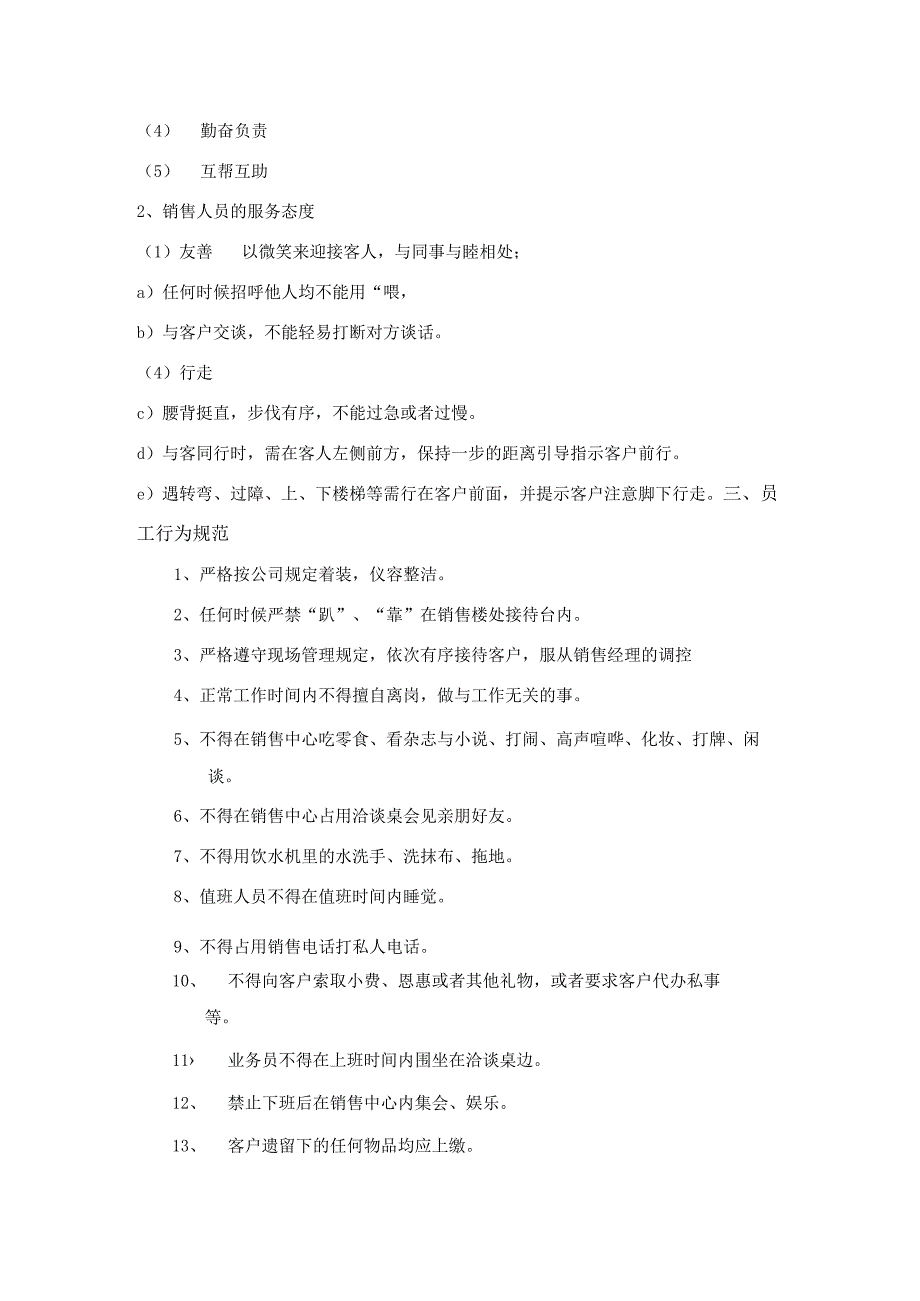 房地产项目销售部案场规章制度18页.docx_第3页