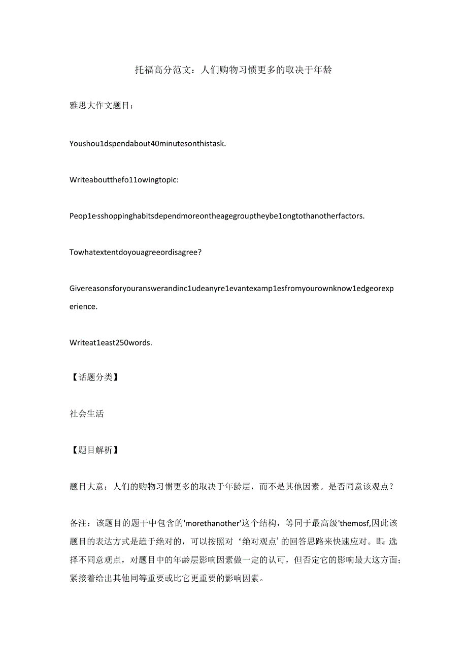 托福高分范文：人们购物习惯更多的取决于年龄.docx_第1页