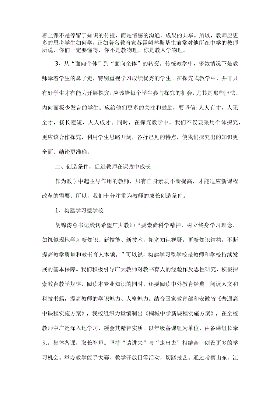 引导教师与课程改革一道成长.docx_第2页