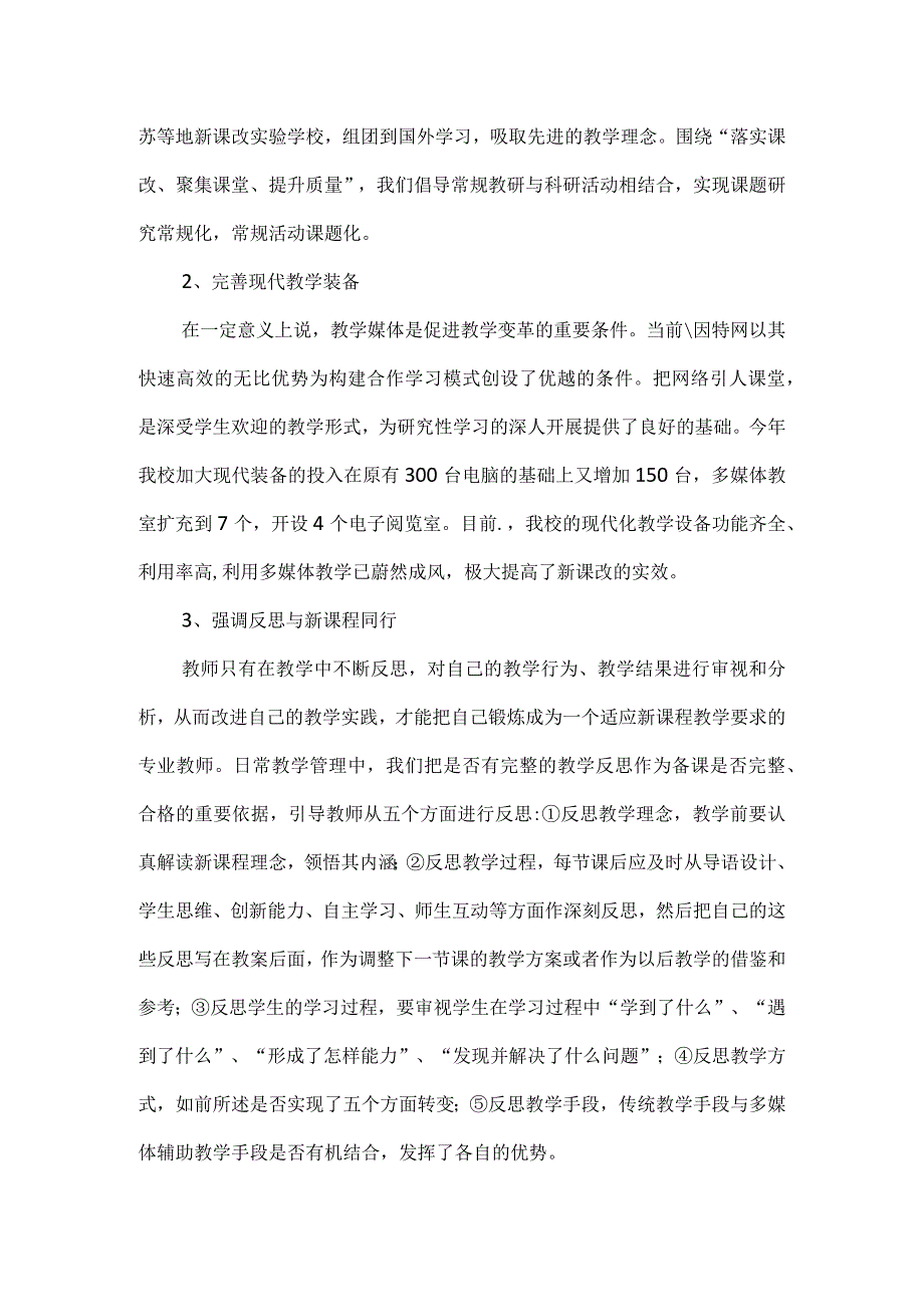 引导教师与课程改革一道成长.docx_第3页