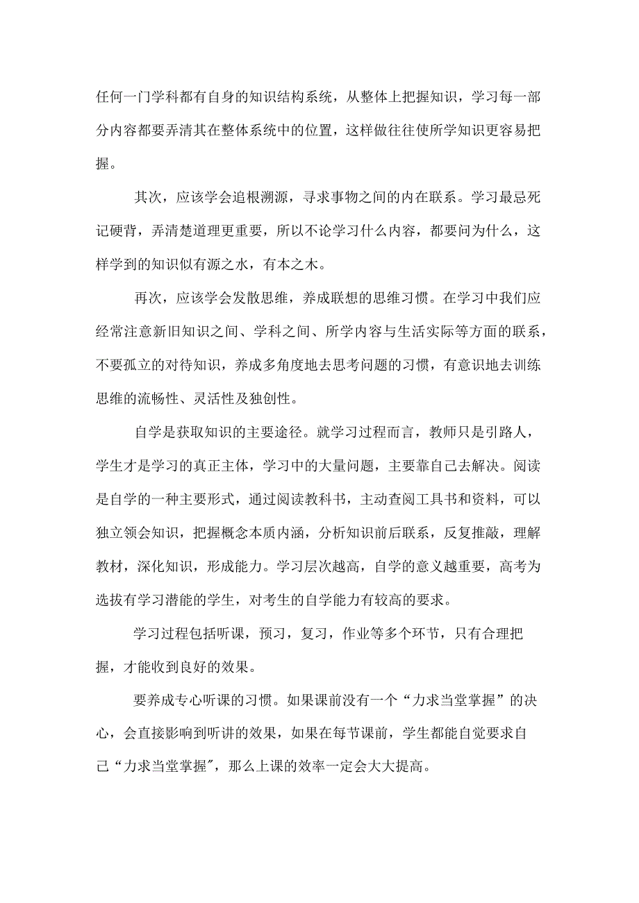 怎样教育孩子养成良好的学习习惯.docx_第2页