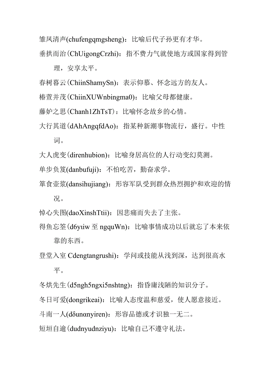 意想不到的小众成语令人惊艳的成语生僻成语学习.docx_第3页