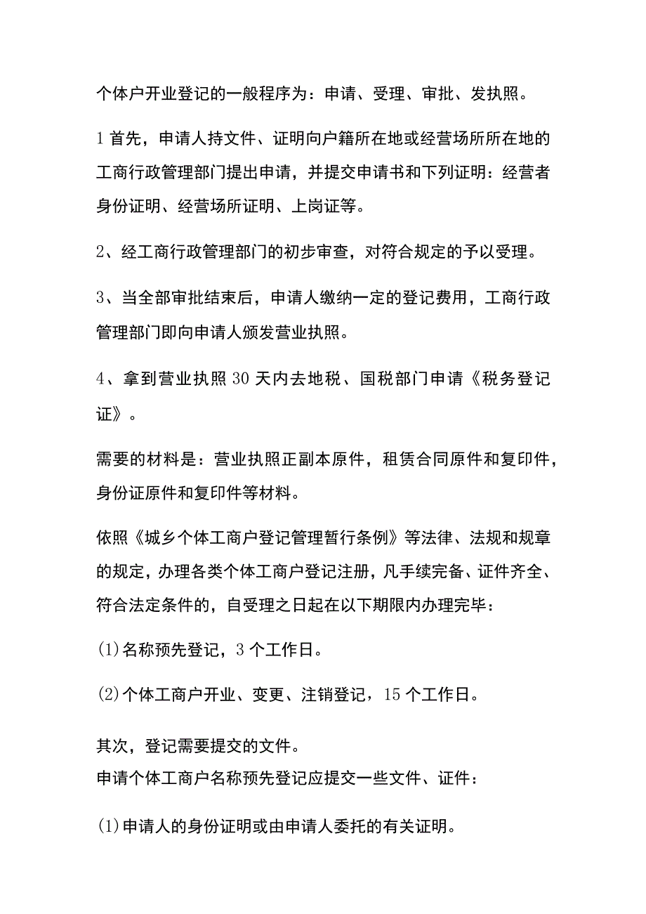 成立百货批发部的条件及流程.docx_第2页