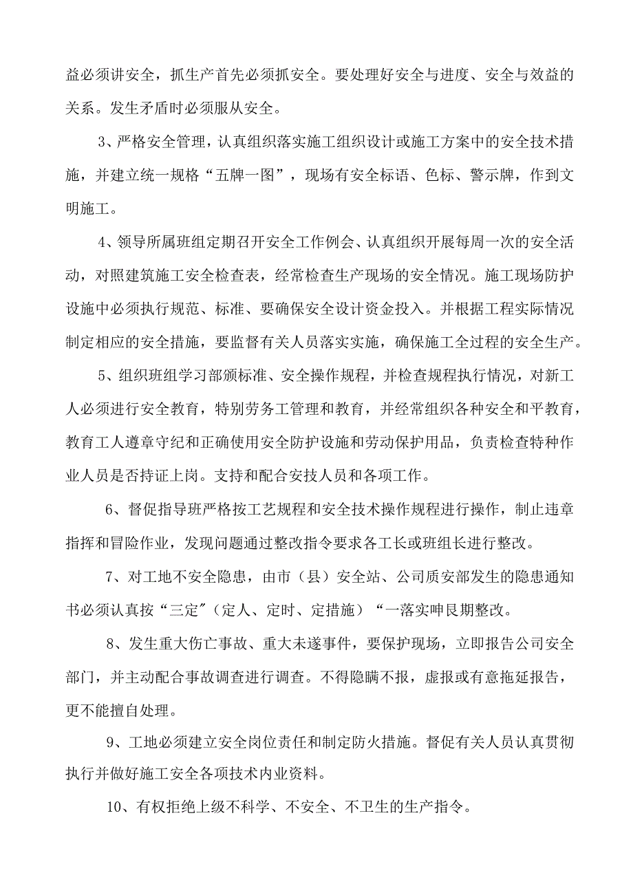 建筑施工企业安全生产管理制度范本.docx_第3页