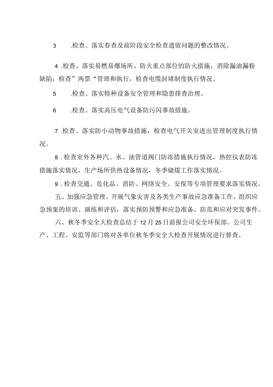 开展秋冬季安全大检查的通知范文.docx_第2页