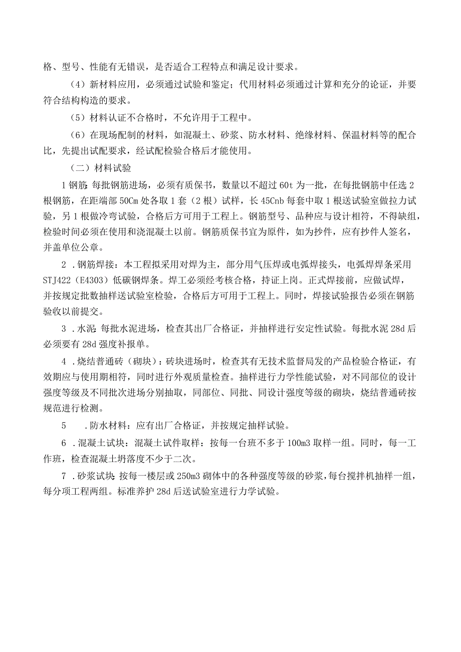 建筑材料质量保证措施.docx_第2页