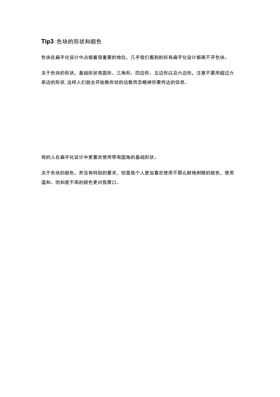 扁平化设计的8个实用技巧.docx_第2页