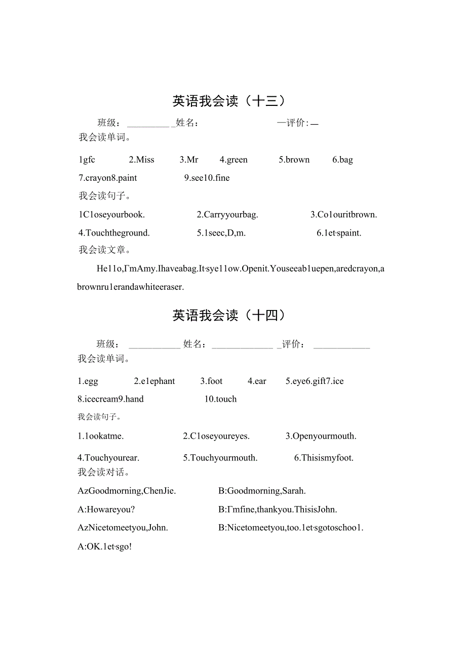 我会读1314公开课教案教学设计课件资料.docx_第1页