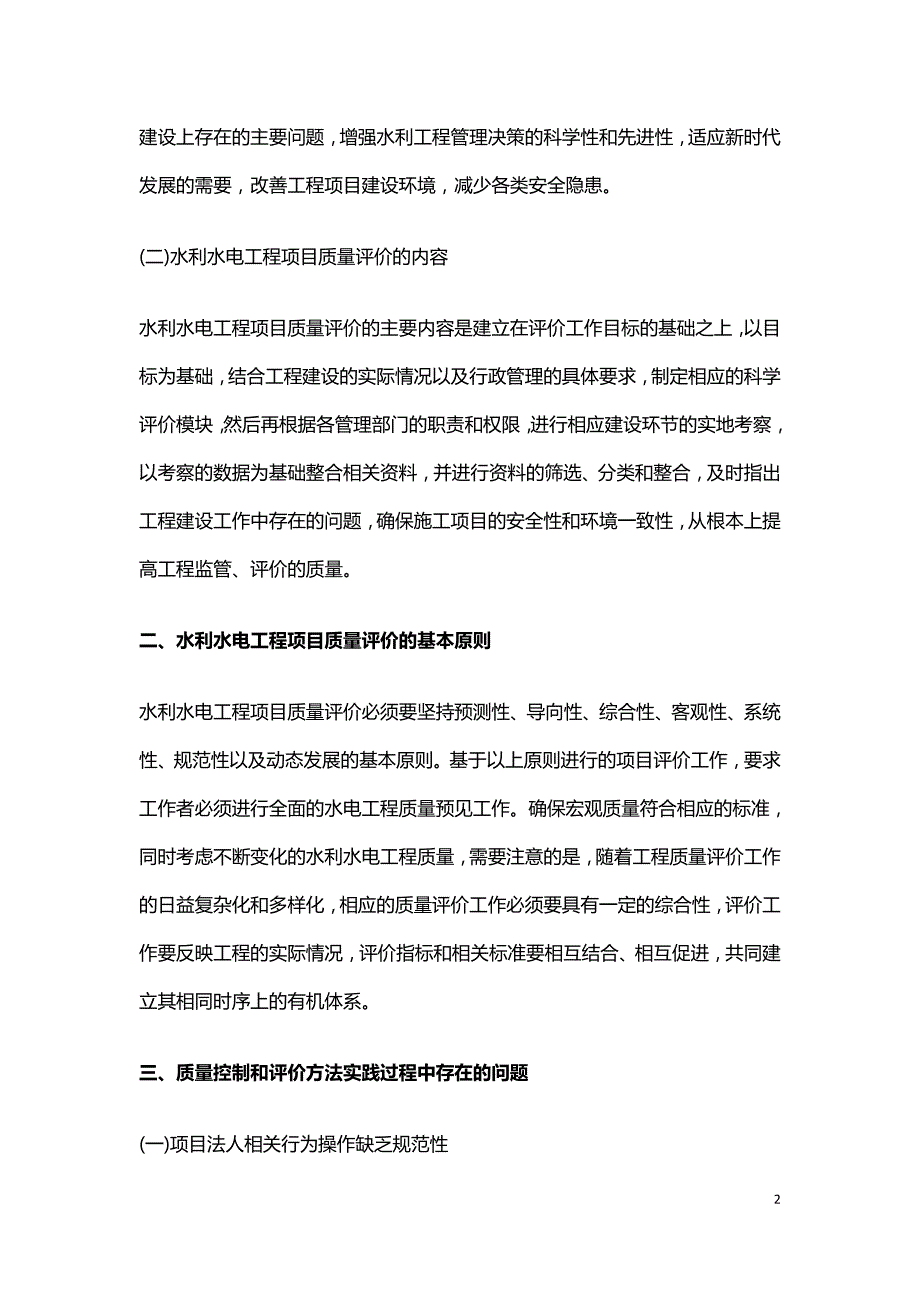 水利水电工程施工质量评价方式.doc_第2页