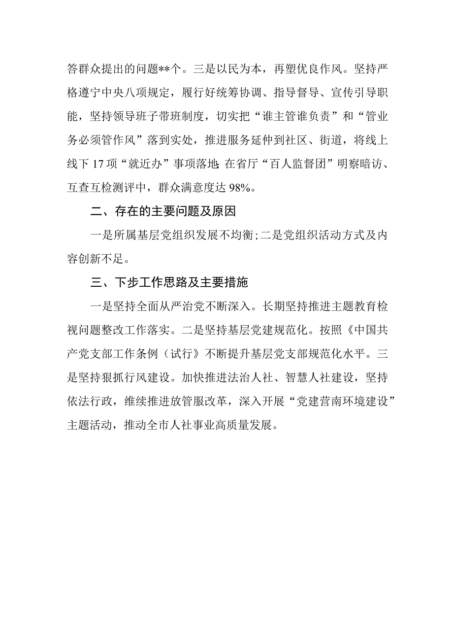 抓基层党建工作述职报告市人社局.docx_第3页