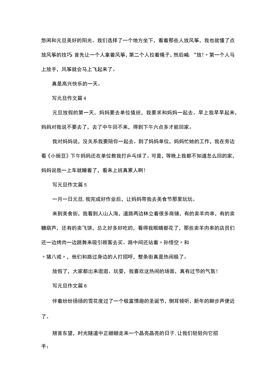 必备写元旦作文十篇.docx_第3页