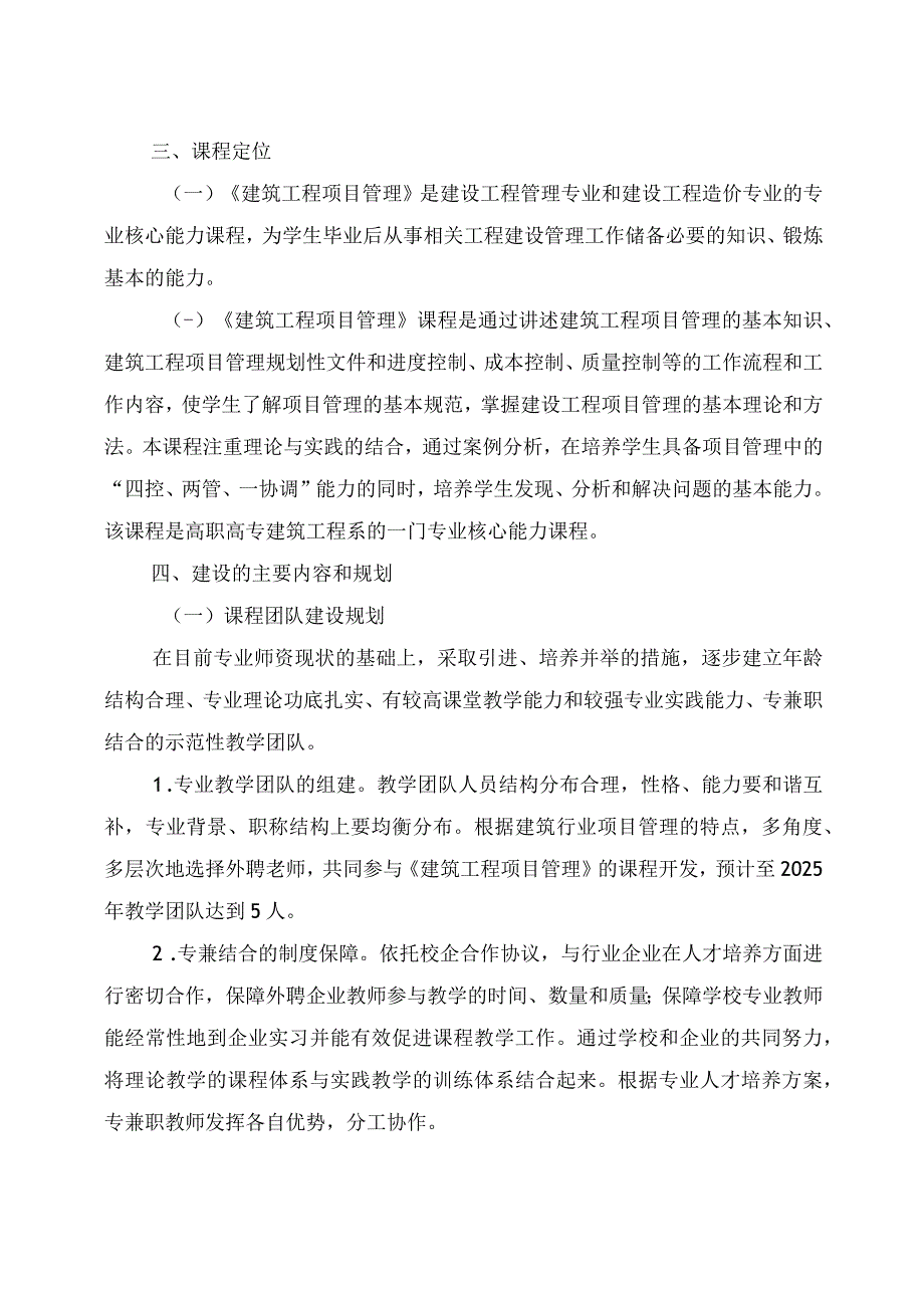 建筑工程项目管理课程建设方案.docx_第3页