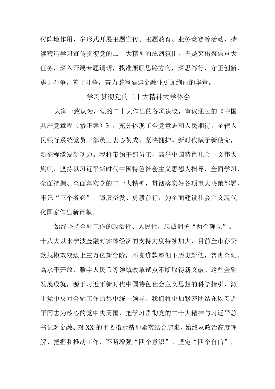 建设银行基层工作员学习贯彻党的二十大精神个人心得体会合计4份.docx_第2页