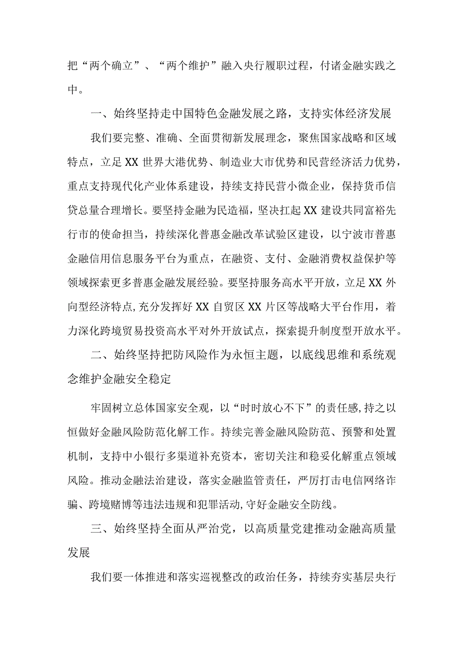 建设银行基层工作员学习贯彻党的二十大精神个人心得体会合计4份.docx_第3页