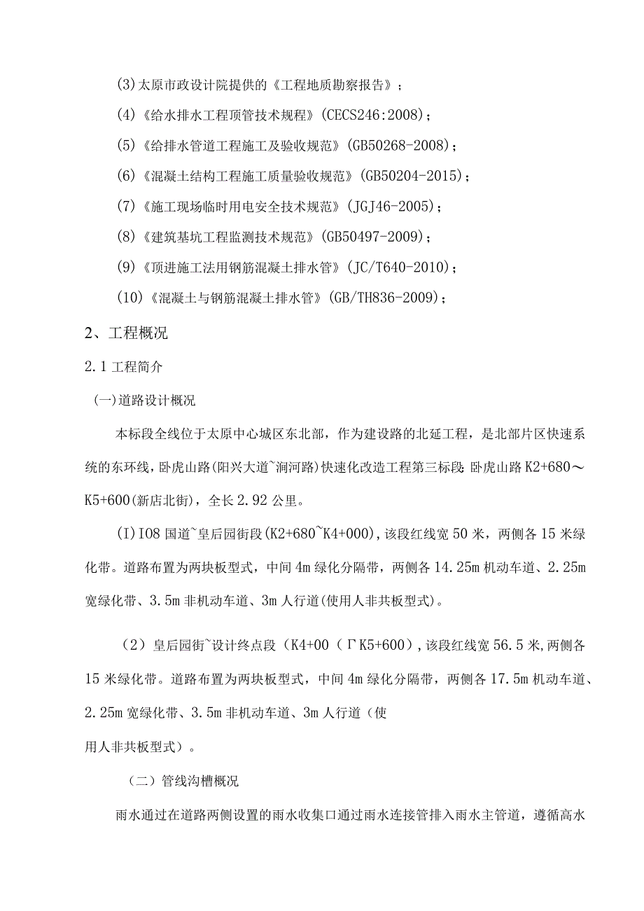 快速路建设工程第三标段顶管专项施工方案.docx_第3页