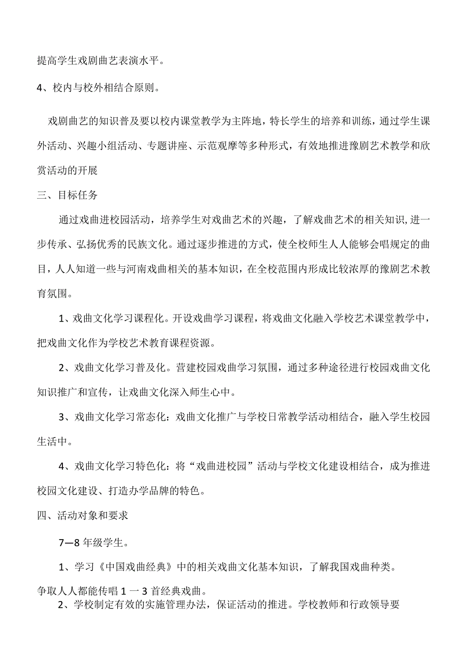 戏曲进校园活动实施方案.docx_第2页