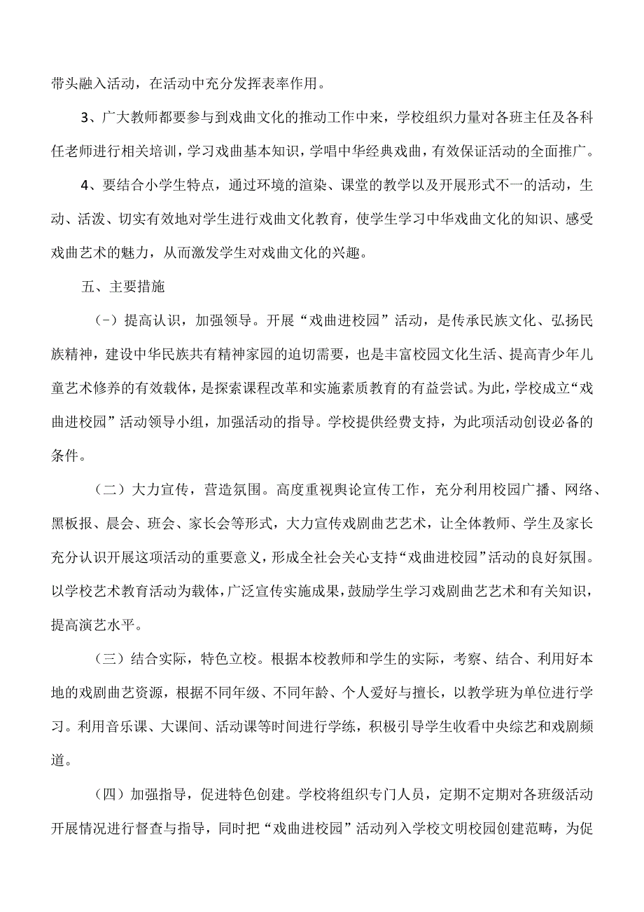 戏曲进校园活动实施方案.docx_第3页