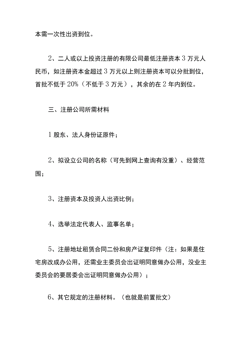 成立塑胶厂的条件及流程.docx_第2页