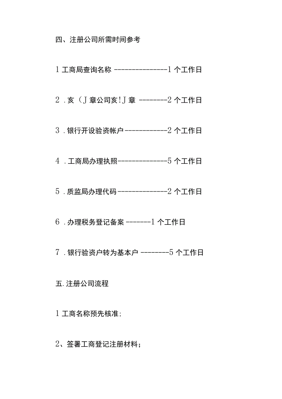 成立塑胶厂的条件及流程.docx_第3页