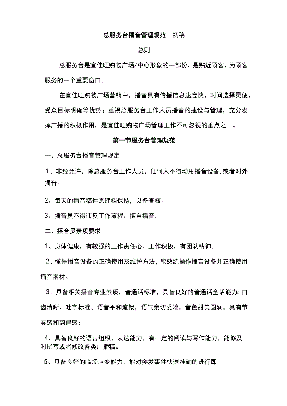 总服务台播音管理系统要求规范.docx_第1页