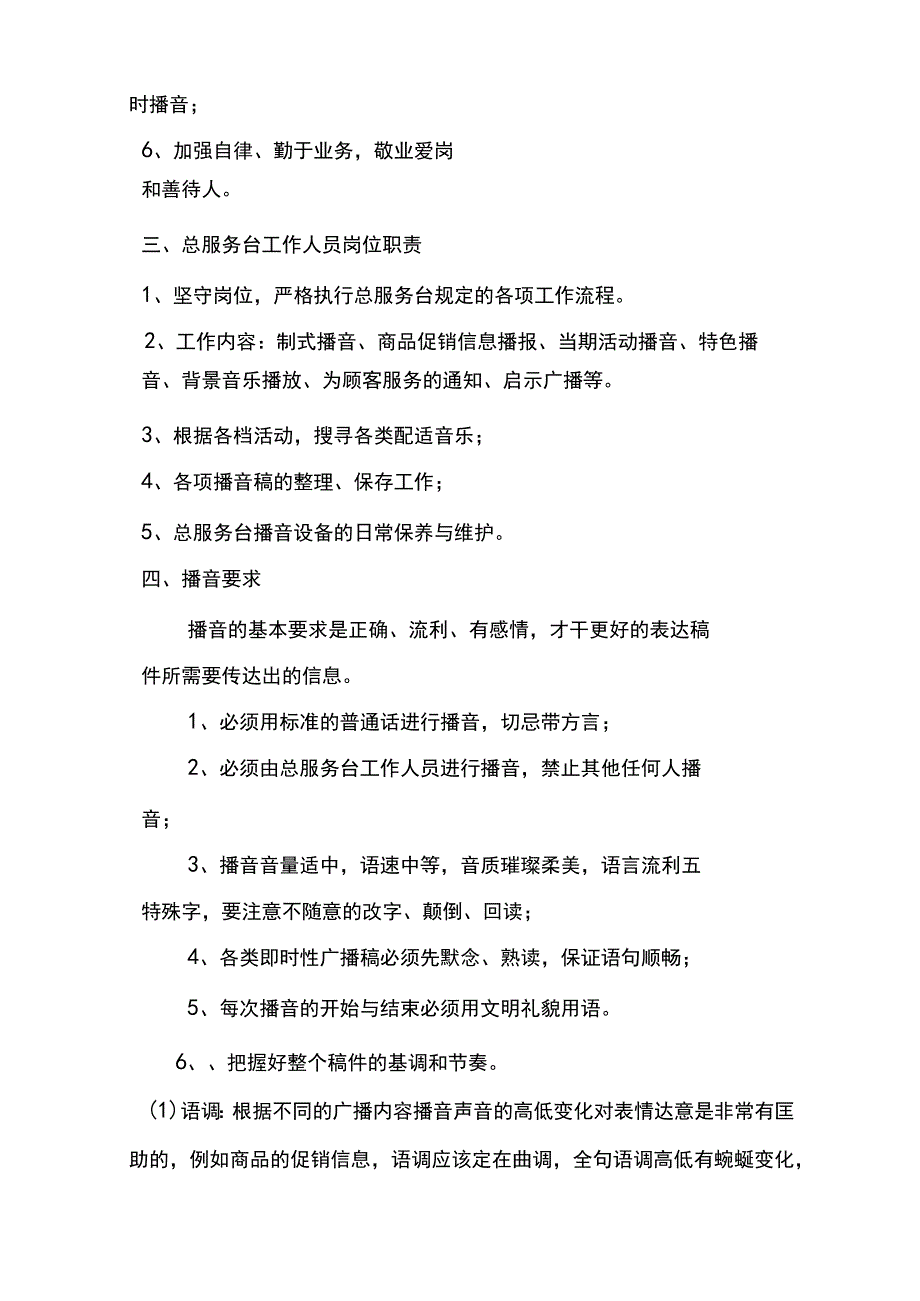 总服务台播音管理系统要求规范.docx_第2页