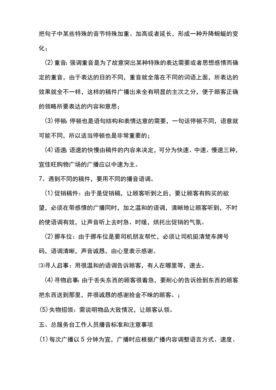 总服务台播音管理系统要求规范.docx_第3页