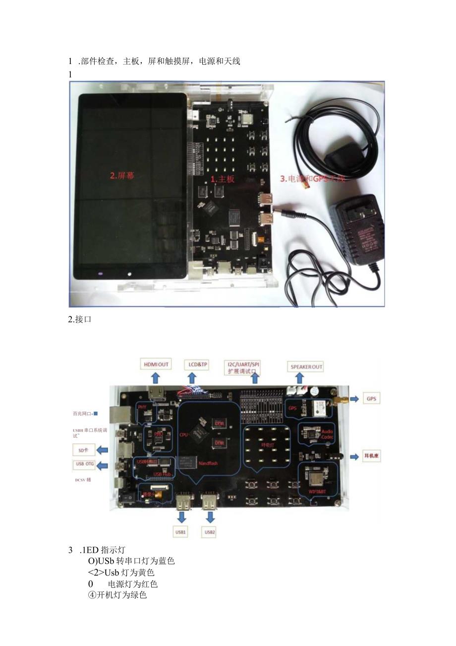 手把手教你做平板电脑3按键及固件升级操作.docx_第3页