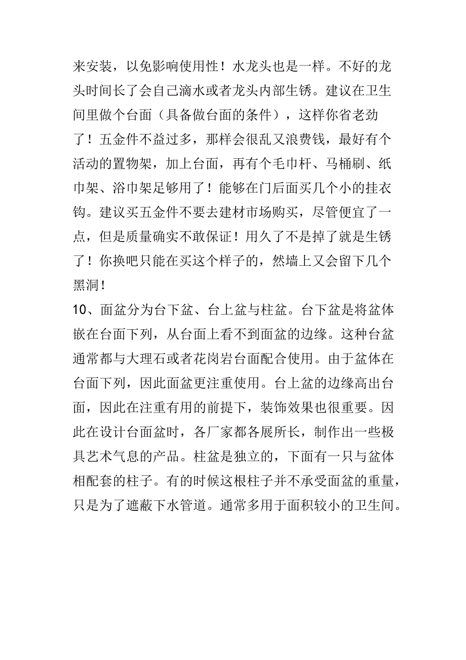 房子装修方面的经验.docx_第3页