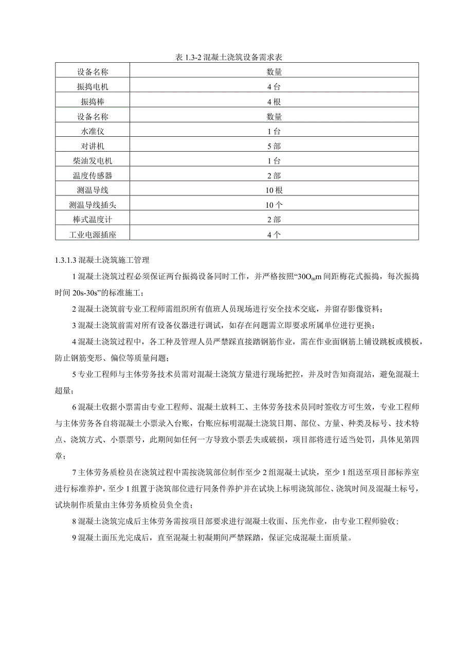 建筑工地混凝土管理办法.docx_第3页