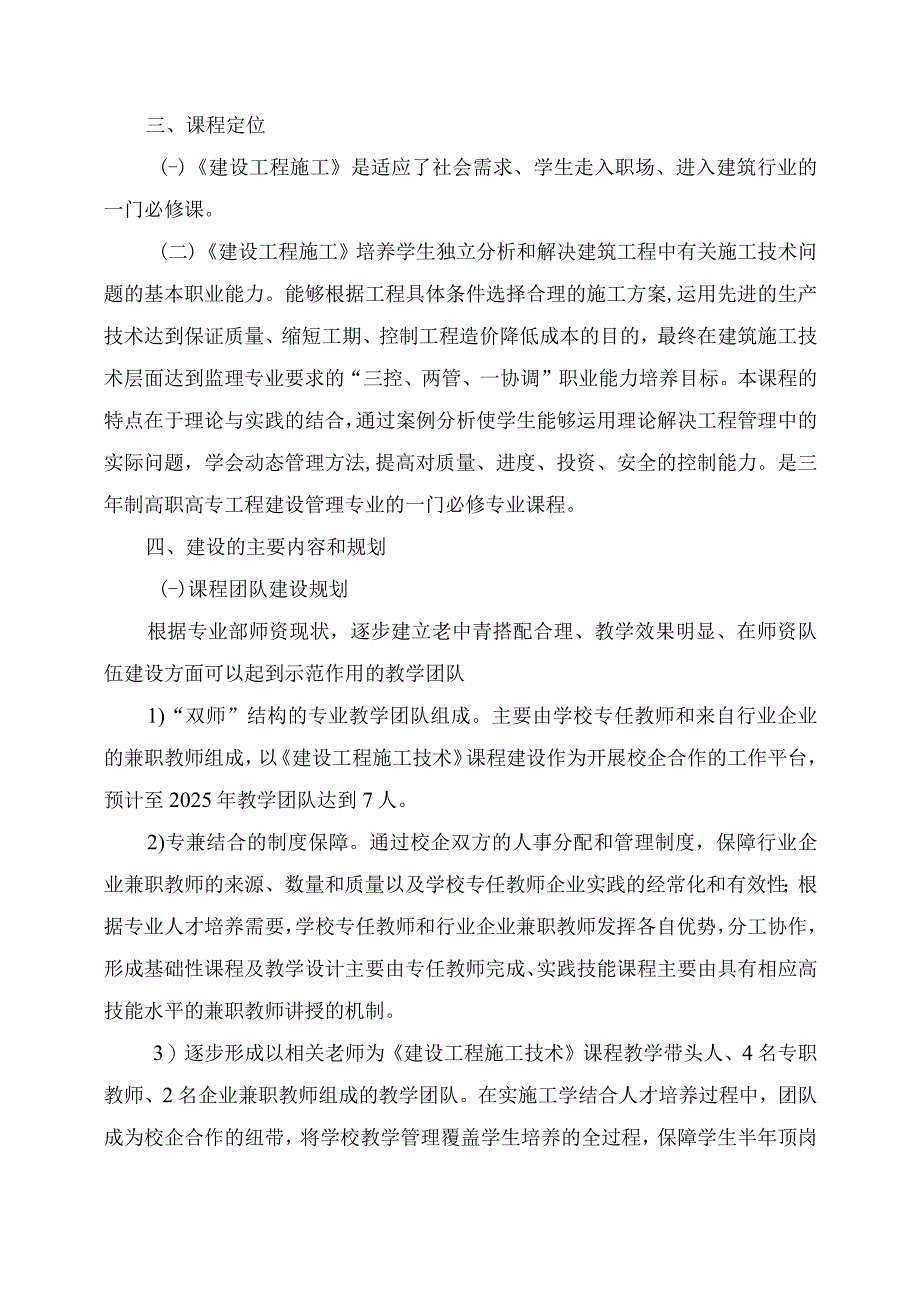 建筑施工技术课程建设方案.docx_第2页