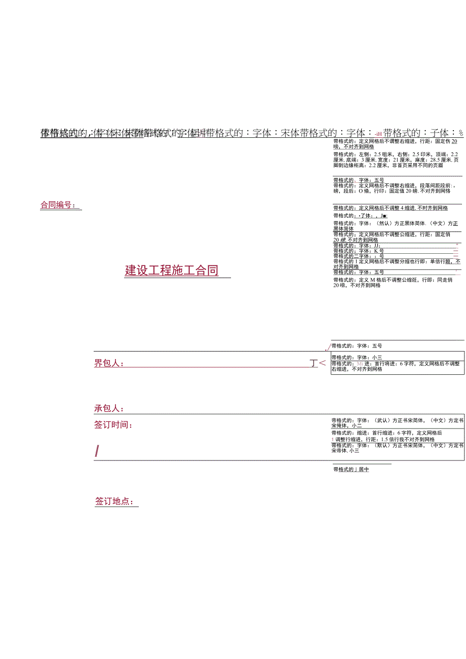 建设工程施工合同范本.docx_第1页