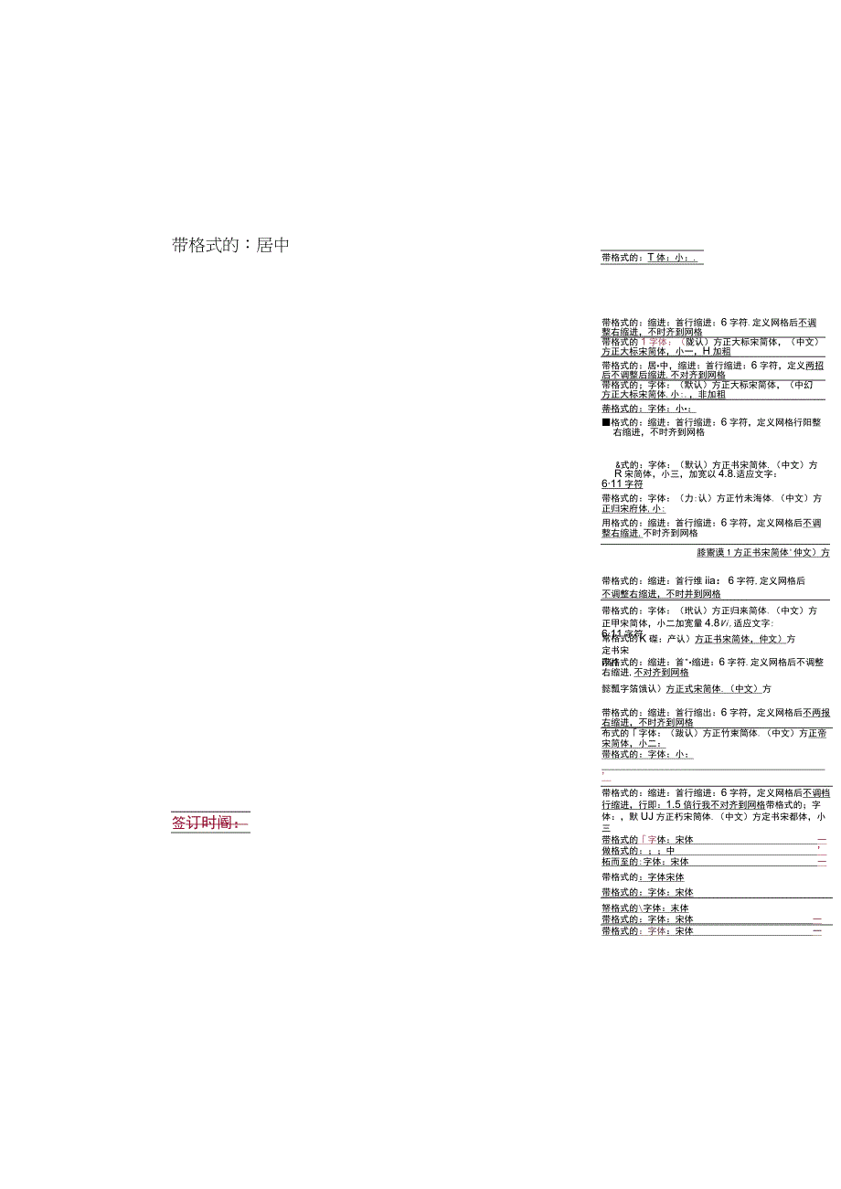 建设工程施工合同范本.docx_第2页