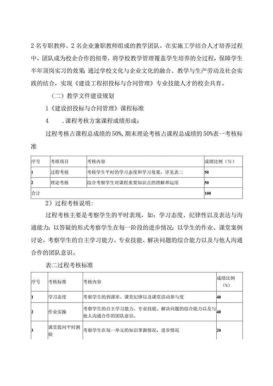 建设工程招投标与合同管理课程建设方案.docx_第3页