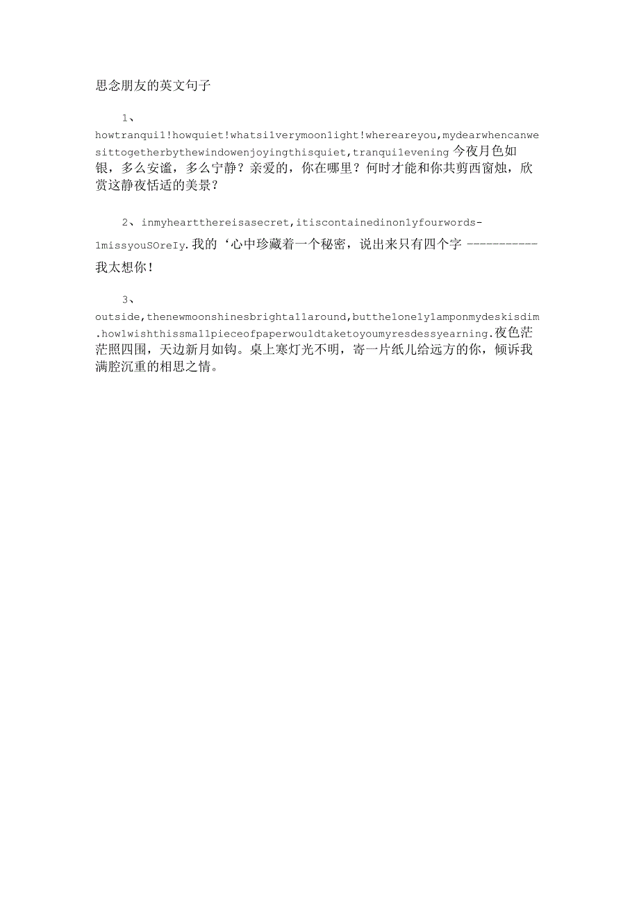 思念朋友的英文句子.docx_第1页