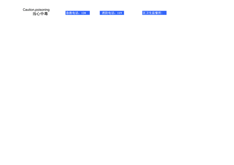 异丙胺职业病危害告知牌.docx_第2页