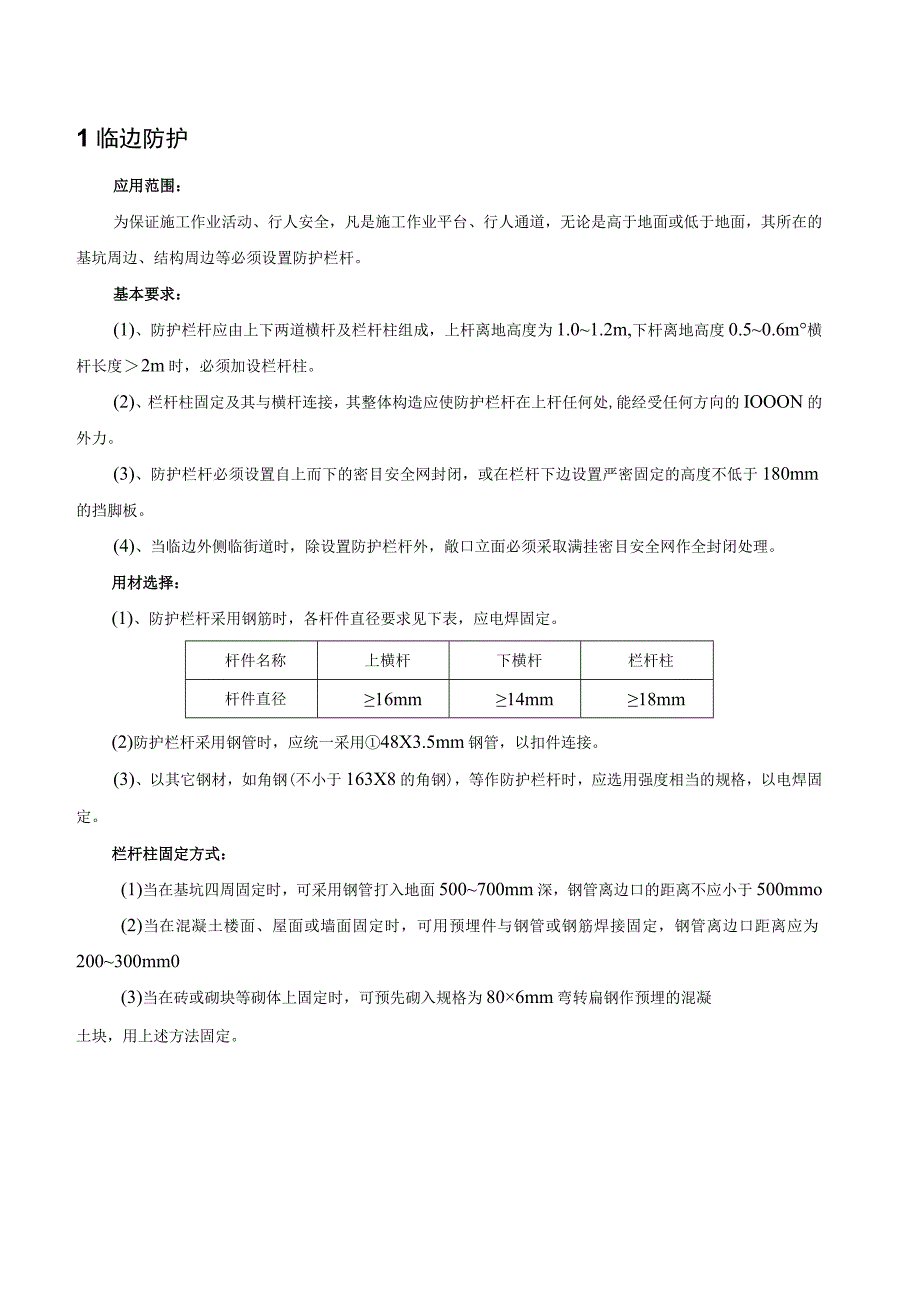 建设项目安全施工图集.docx_第2页