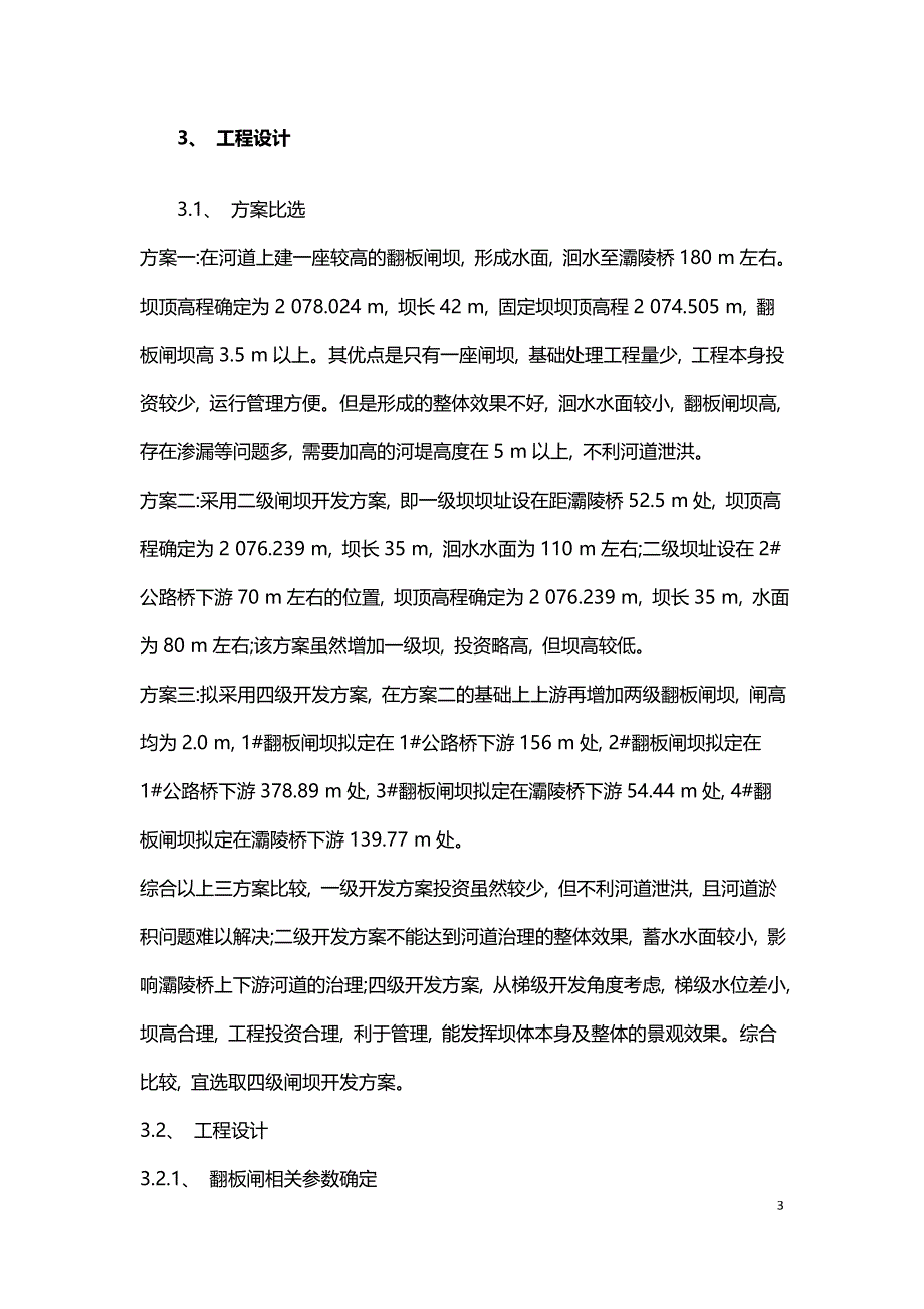 水力自控翻板闸的运行原理及其设计运用.doc_第3页