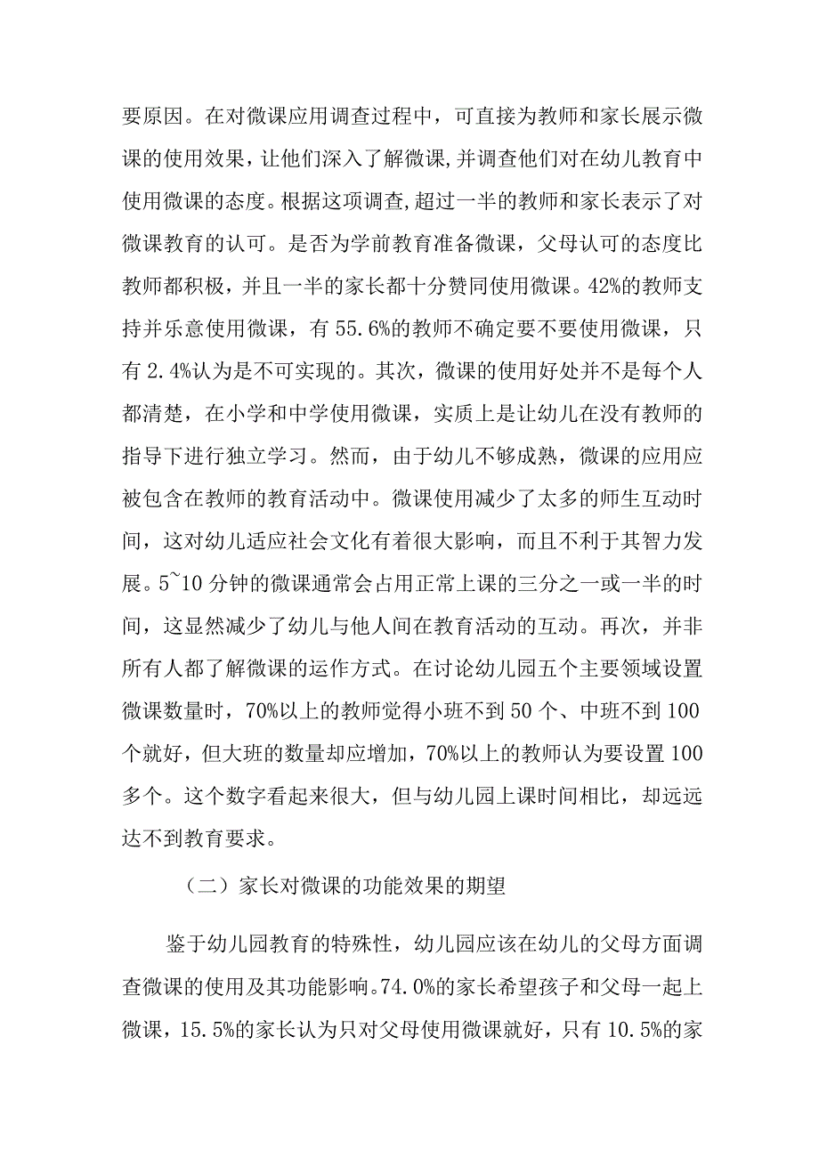 微课在幼儿园教学中的应用.docx_第2页