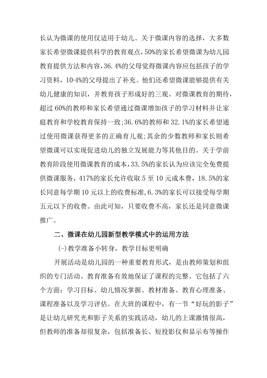 微课在幼儿园教学中的应用.docx_第3页