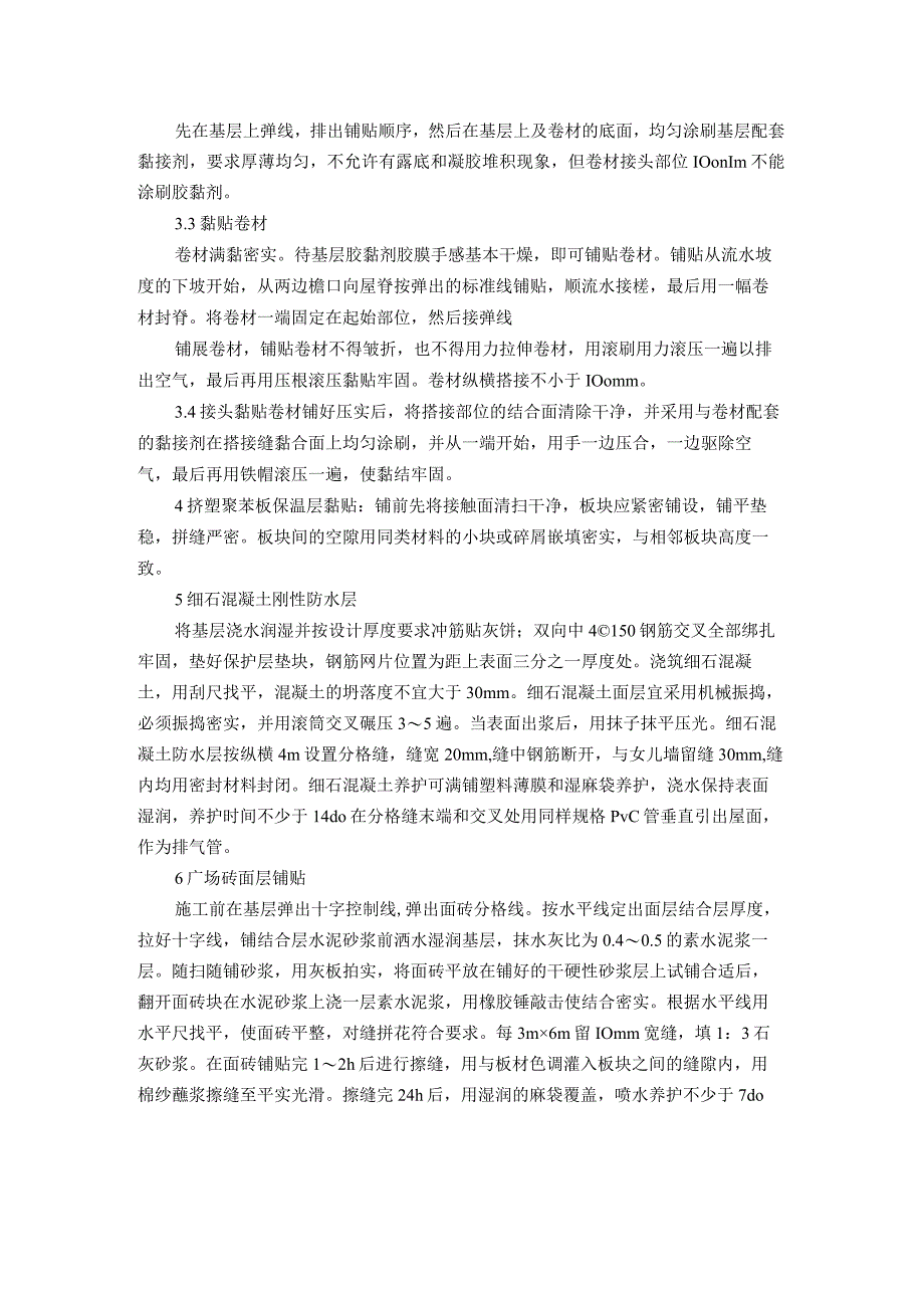 建筑屋面工程施工要点.docx_第2页