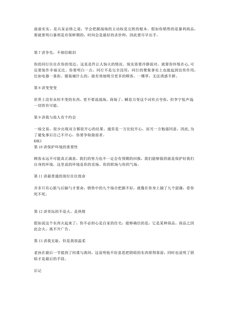 成功销售要读孙子兵法——销售人员修炼销售能力的必读之书.docx_第3页