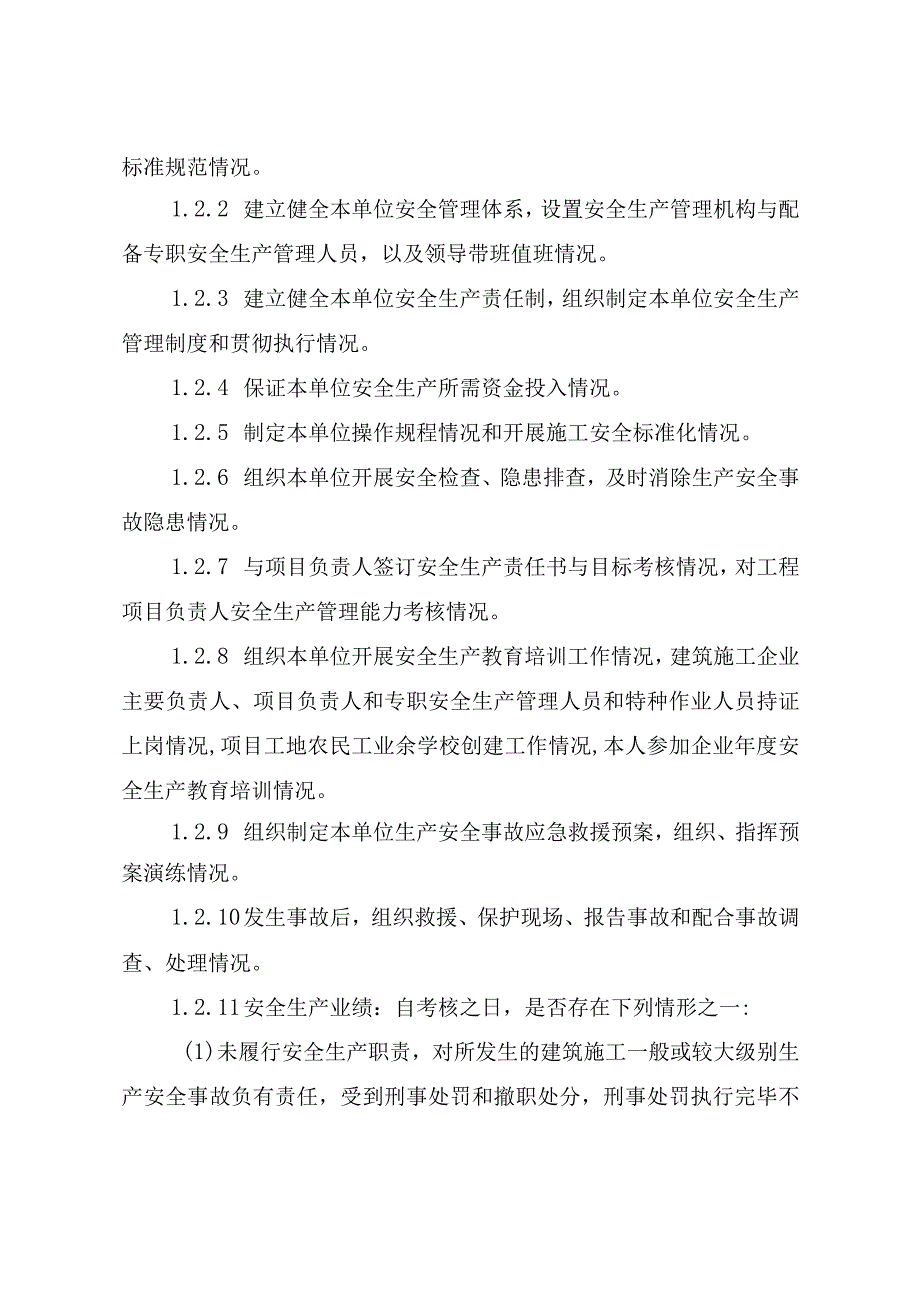 建筑施工企业安全生产考核要点.docx_第2页