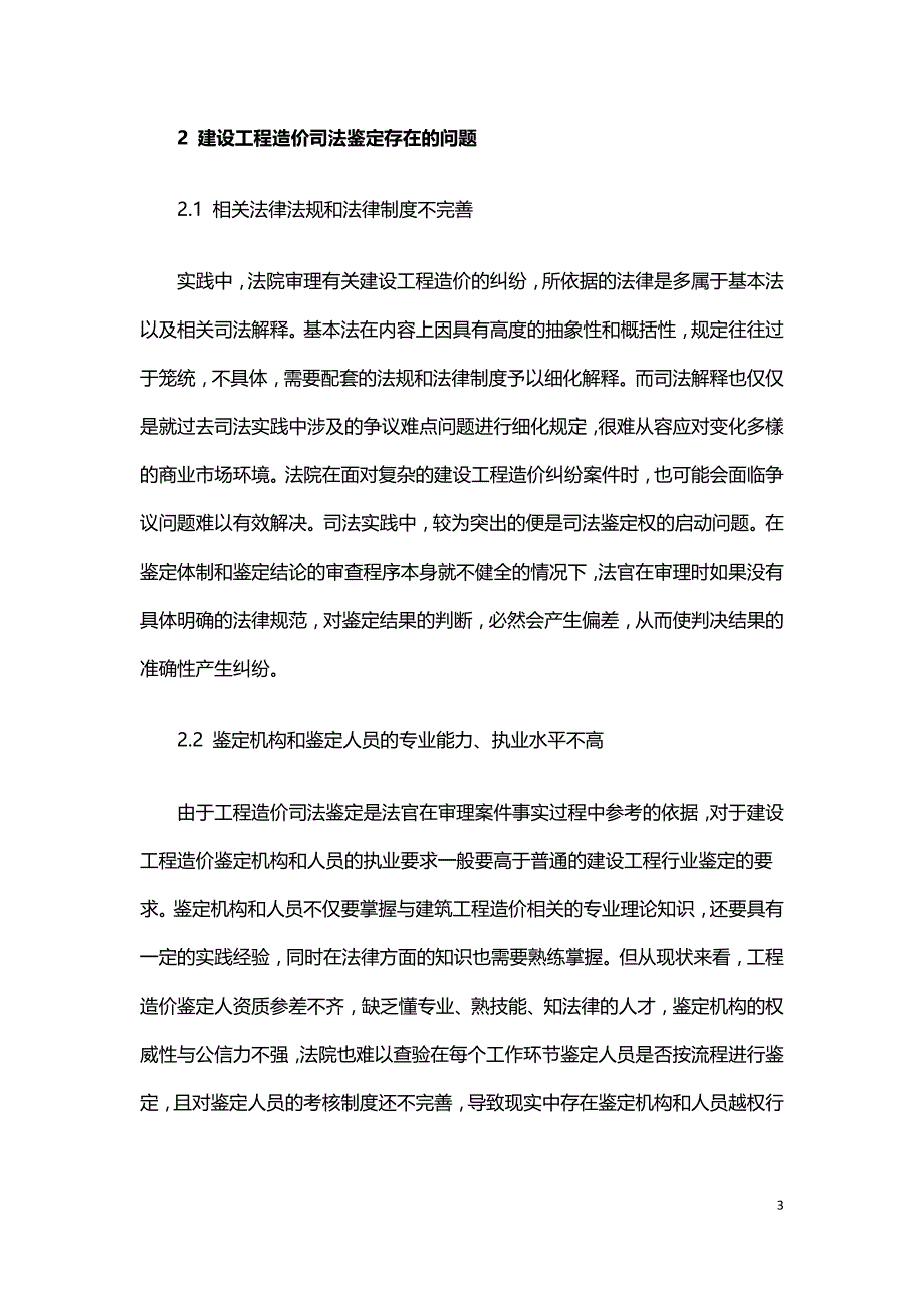 建设工程造价司法鉴定问题研究.doc_第3页